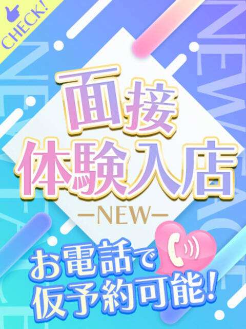 面接体験入店1 池袋パラダイス（ホテヘル＆デリヘル）