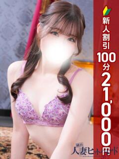 みか 横浜人妻ヒットパレード（シンデレラグループ）（関内/デリヘル）