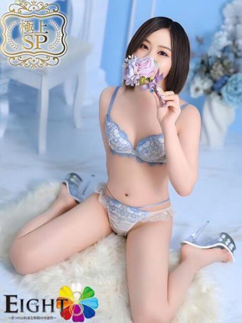 せつな（極上SPコース対応） EIGHT（エイト）～8つのお約束と無限の可能性～（ソープランド）