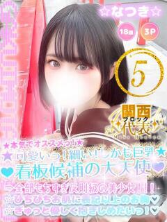 ☆なつき☆ 学校帰りの妹に手コキしてもらった件 谷九（谷町九丁目/ホテヘル）