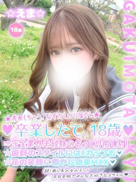 えま 学校帰りの妹に手コキしてもらった件 谷九（オナクラ）