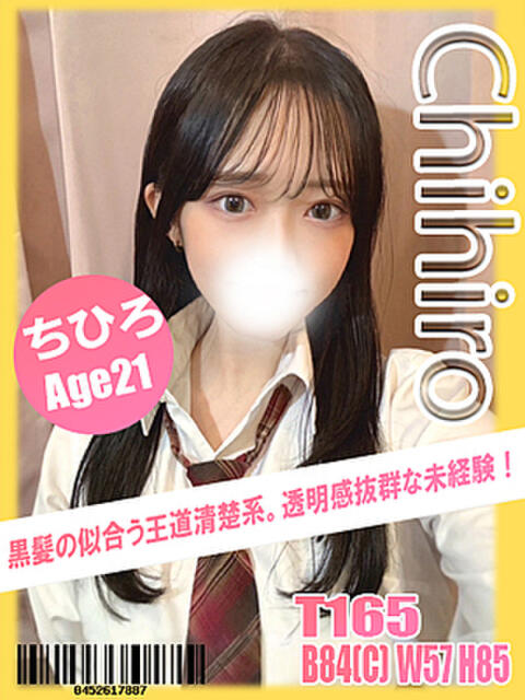 ちひろ イエローキャブ（ファッションヘルス）