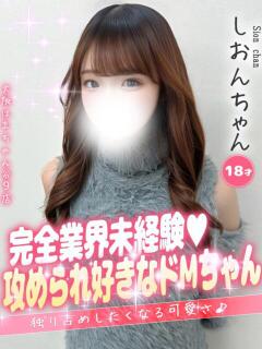 しおん 大阪はまちゃん 谷九店（谷町九丁目/デリヘル）