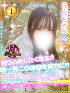 うた 大阪はまちゃん 谷九店（谷町九丁目/デリヘル）