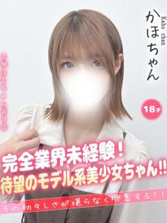 かほ 大阪はまちゃん 谷九店（谷町九丁目/デリヘル）
