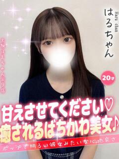 はる 大阪はまちゃん 谷九店（谷町九丁目/デリヘル）