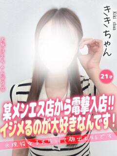 きき 大阪はまちゃん 谷九店（谷町九丁目/デリヘル）