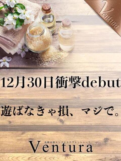 渡辺さくら【指先で蕩ける快感】 Ventura(ヴェントゥーラ)（回春マッサージ）