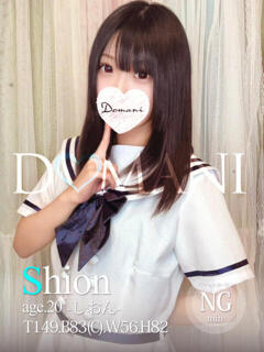 しおん ドマーニ（大門/ソープ）