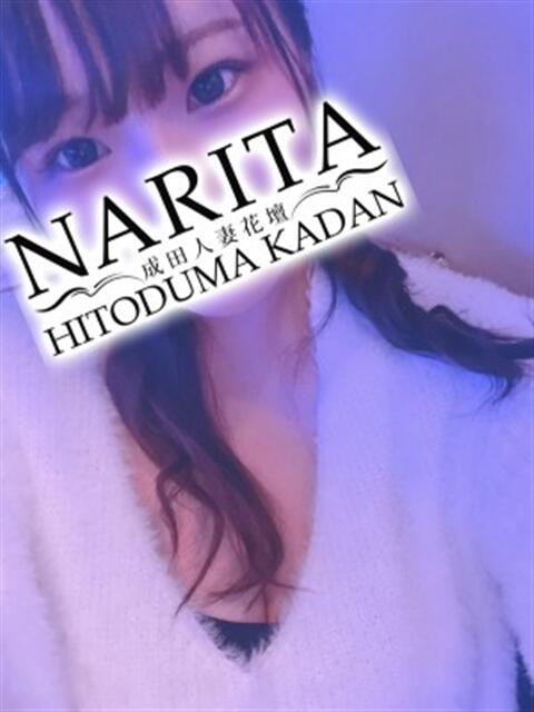 える 成田人妻花壇（待ち合わせ型人妻デリヘル）