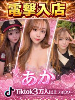 あか 姫コレクション 高崎前橋店（高崎/デリヘル）