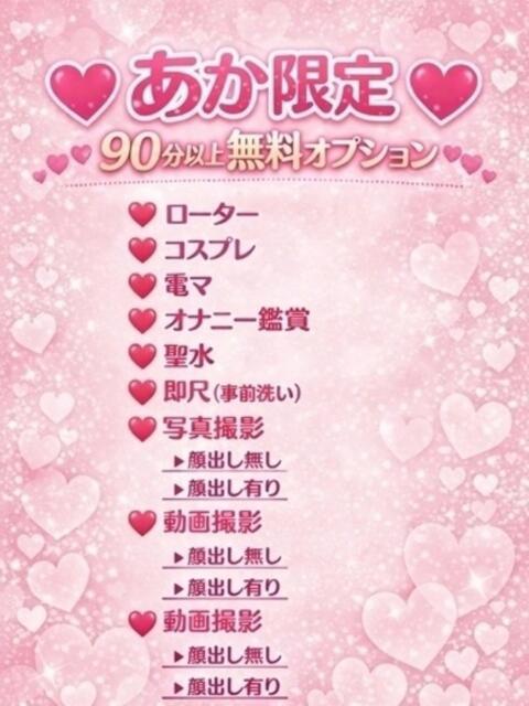 あか 姫コレクション 高崎前橋店（デリヘル）
