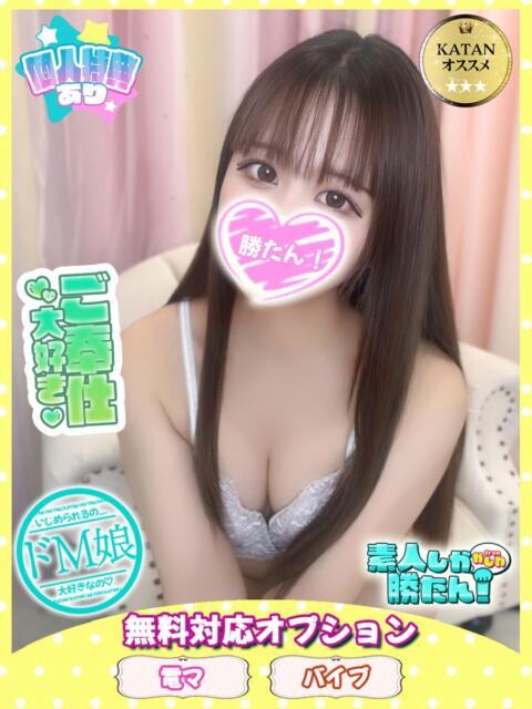 ぽぽ 素人しか勝たん！柏店（超恋人型空間デリヘル）（デリヘル）