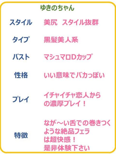 ゆきの☆おしとやかな黒髪乙女☆ PREMIUM～プレミアム～（デリヘル）