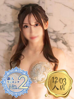 桜庭りあ ウルトラセレクション（蒲田/デリヘル）