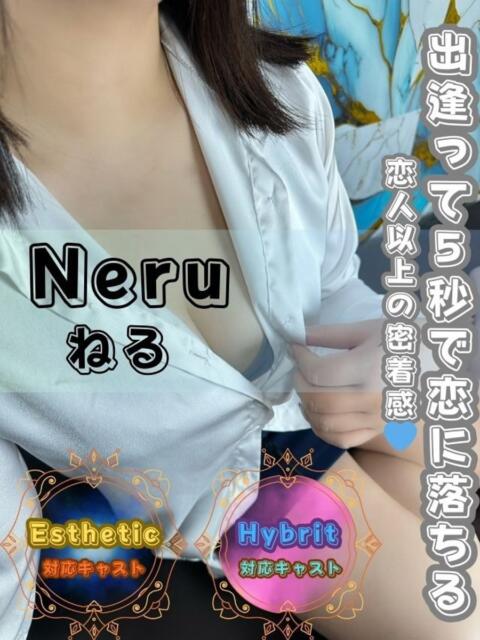 ねる オフィスアロマ（風俗エステ）