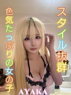 あやか ピーチパイ（日暮里/デリヘル）