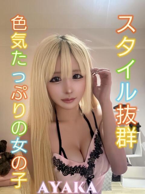 あやか ピーチパイ（デリヘル）