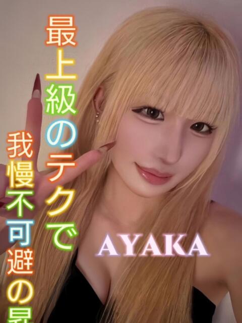 あやか ピーチパイ（デリヘル）