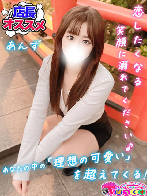 あんず T-BACKS てぃ～ばっくす栄町店（デリヘル）