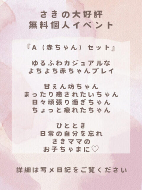 さき C.C.CATS（受付型M性感＆派遣型M性感）