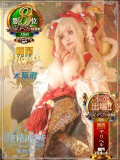 双葉 ふうか 搾精研究所（梅田/デリヘル）