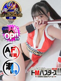 不知火舞～まい～ ドMバスターズ 京都店（伏見・京都南/デリヘル）