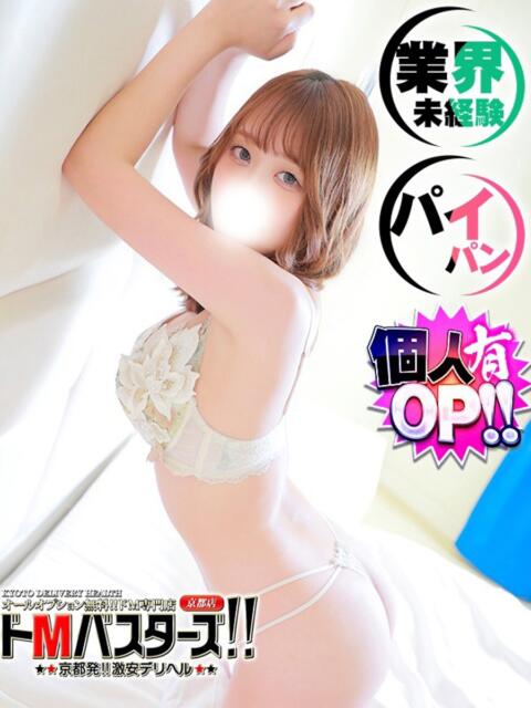 エマ ドMバスターズ 京都店（デリヘル）