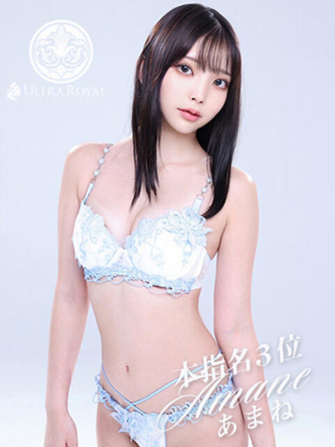 小松あまね ウルトラロイヤル（デリヘル）