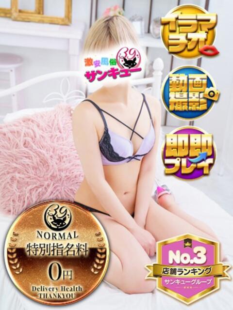 みほの 池袋サンキュー（デリヘル）