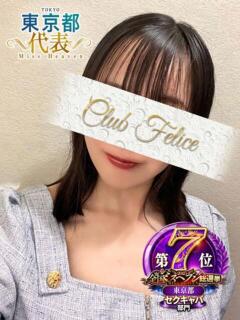 あゆむ Felice(フェリス)（赤羽/おっパブ・セクキャバ）