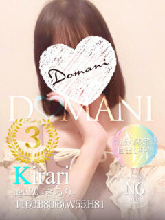 きらり ドマーニ（大門/ソープ）