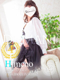 ひめの ドマーニ（大門/ソープ）