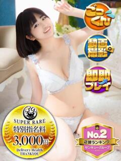 ふな 池袋サンキュー（池袋/デリヘル）