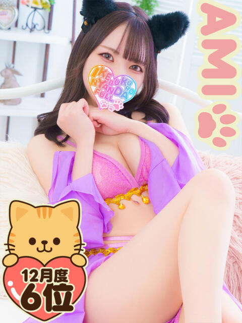 美少女戦士あみたん にゃんだ☆full☆MIX（にゃんだふるみっくす）（ホテヘル＆デリヘル）