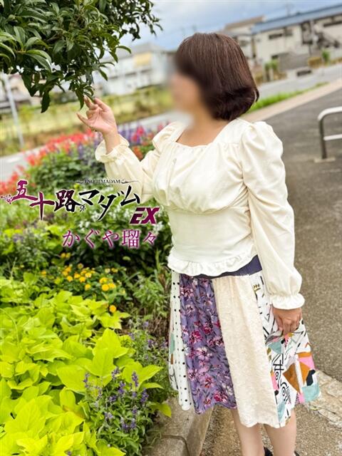 かぐや瑠々 五十路マダムエクスプレス船橋店(カサブランカグループ)（熟女デリヘル）