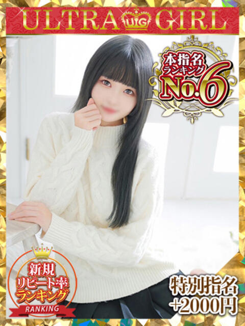 天知ゆうき ウルトラグレイス24（ホテヘル＆デリヘル）