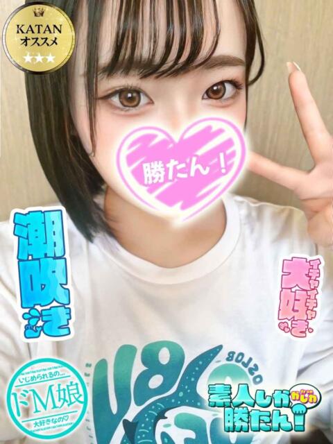 ゆめか 素人しか勝たん！柏店（超恋人型空間デリヘル）（デリヘル）