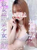 ねねか Okini所沢（所沢/デリヘル）