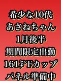 あさね 石川金沢ちゃんこ（片町/デリヘル）
