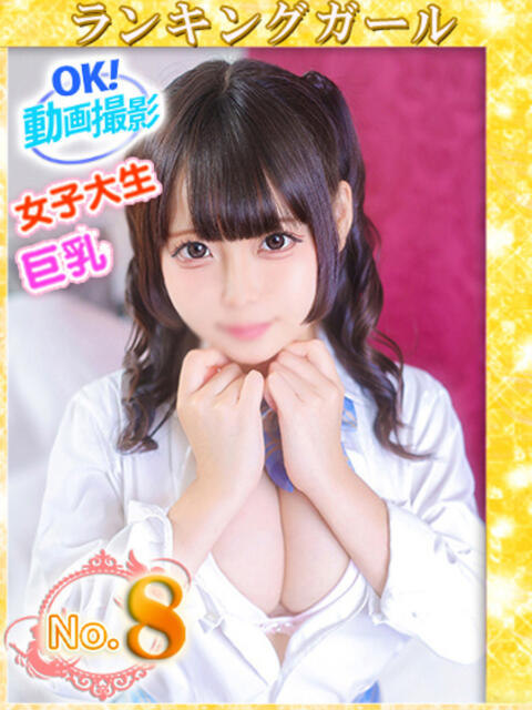 くるみ ウルトラドリーム（ホテヘル）