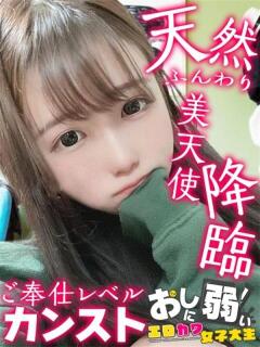 ももな 秒イキ激カワギャル！NNしか勝たん！（堺東/デリヘル）