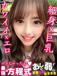 すみれ 秒イキ激カワギャル！NNしか勝たん！（堺東/デリヘル）