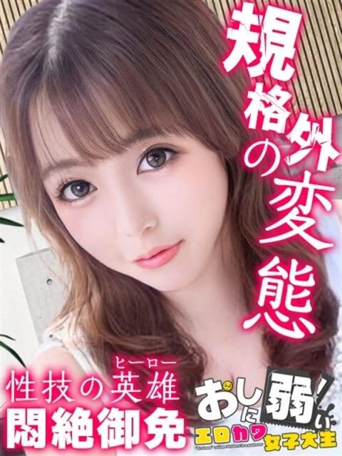 ゆりあ 秒イキ激カワギャル！NNしか勝たん！（デリヘル）