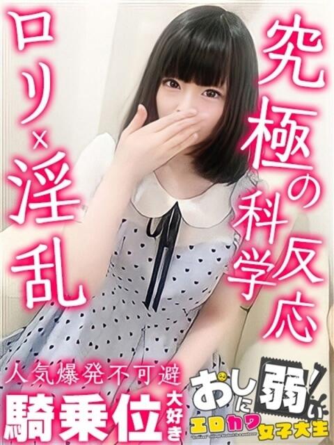 きあり 秒イキ激カワギャル！NNしか勝たん！（デリヘル）