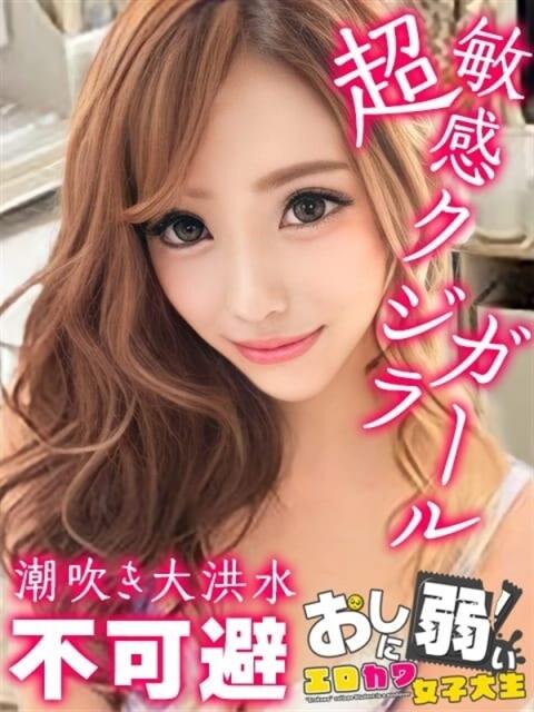 ゆな 秒イキ激カワギャル！NNしか勝たん！（デリヘル）