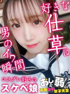 あゆみ 秒イキ激カワギャル！NNしか勝たん！（堺東/デリヘル）