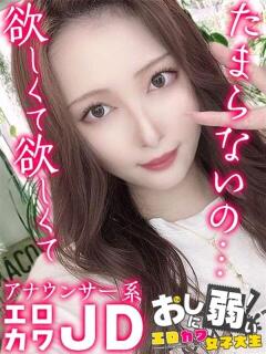 なおみ 秒イキ激カワギャル！NNしか勝たん！（堺東/デリヘル）