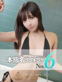 まや BIKINISPA「真」-ビキニスパ-（池袋/デリヘル）