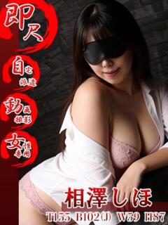 相澤しほ 五反田発 痴漢電車or全裸入室（五反田/デリヘル）
